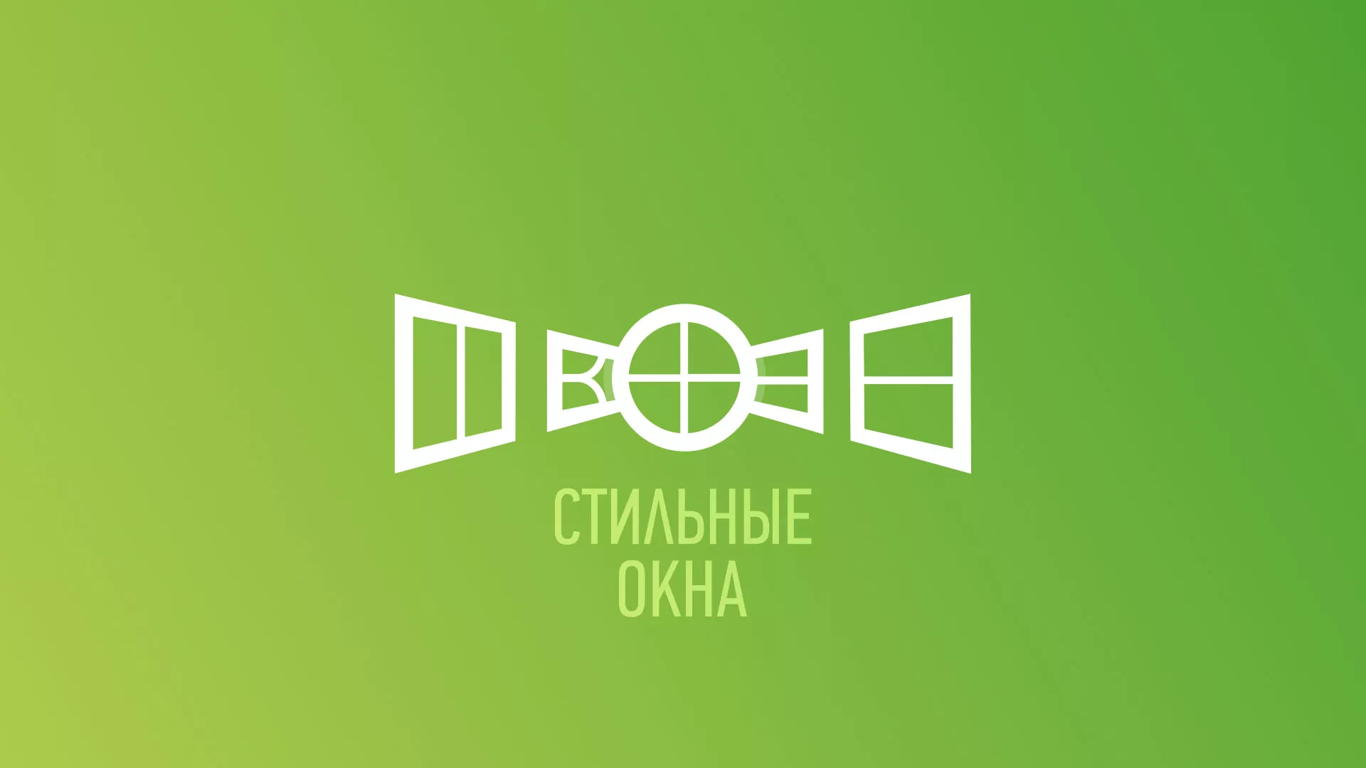 Разработка сайта по продаже пластиковых окон «Стильные окна» в Костомукше